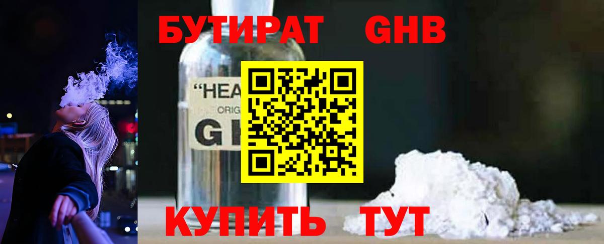 БУТИРАТ  Вход с VPN  Новодвинск  БУТИРАТ оксана 