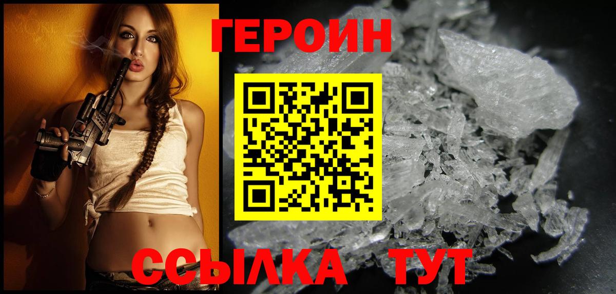 ГЕРОИН хмурый  Вход с VPN  Новодвинск 