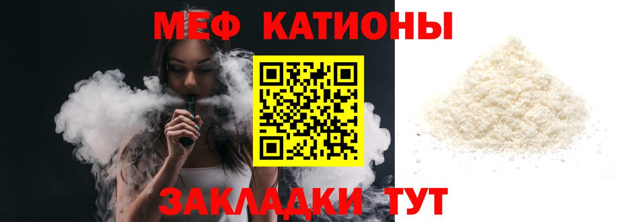 МЯУ-МЯУ мяу мяу  Меф  Мефедрон  Мефедрон 4 MMC  Вход с VPN  Новодвинск 