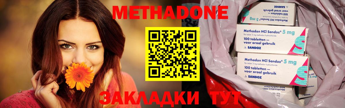 МЕТАДОН methadone Новодвинск